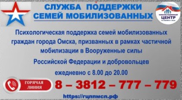 Служба поддержки семей мобилизованных