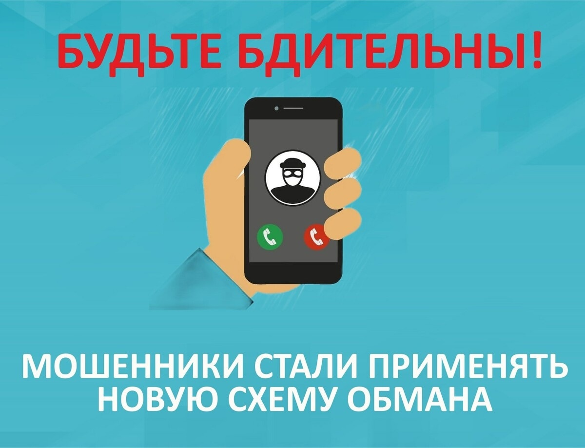 «Новые схемы «телефонных» мошенников» «Новые схемы «телефонных» мошенников».