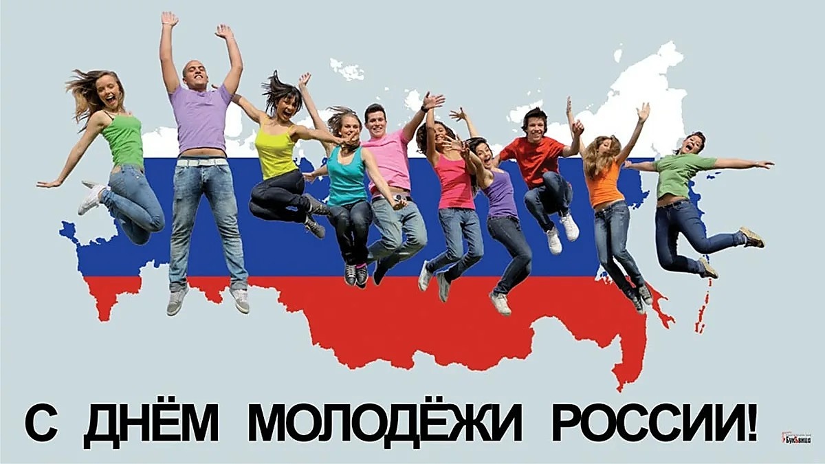 День молодежи День молодежи.