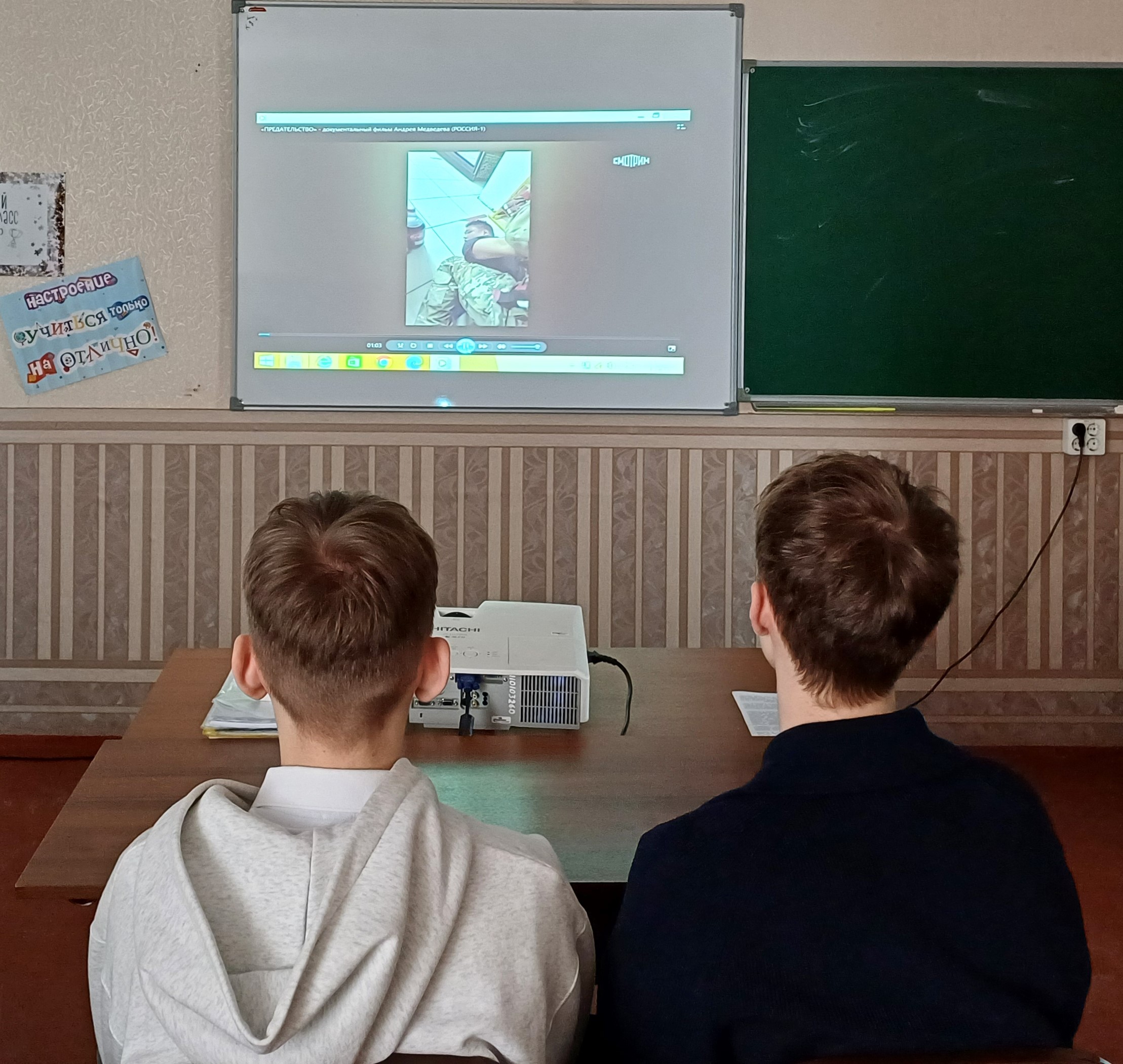 «Предательство».