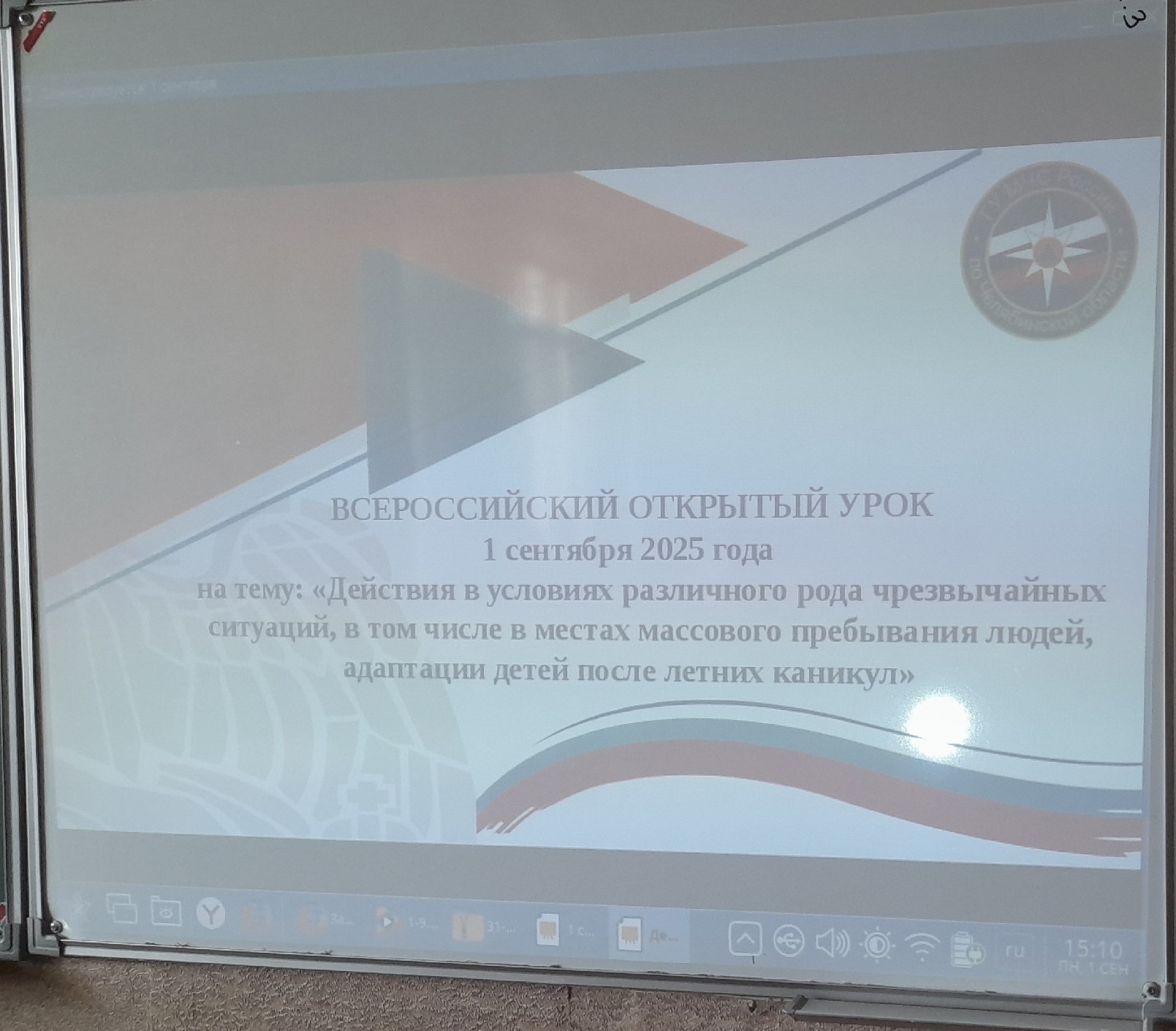 Всероссийский открытый урок культуры безопасности Всероссийский открытый урок культуры безопасности.