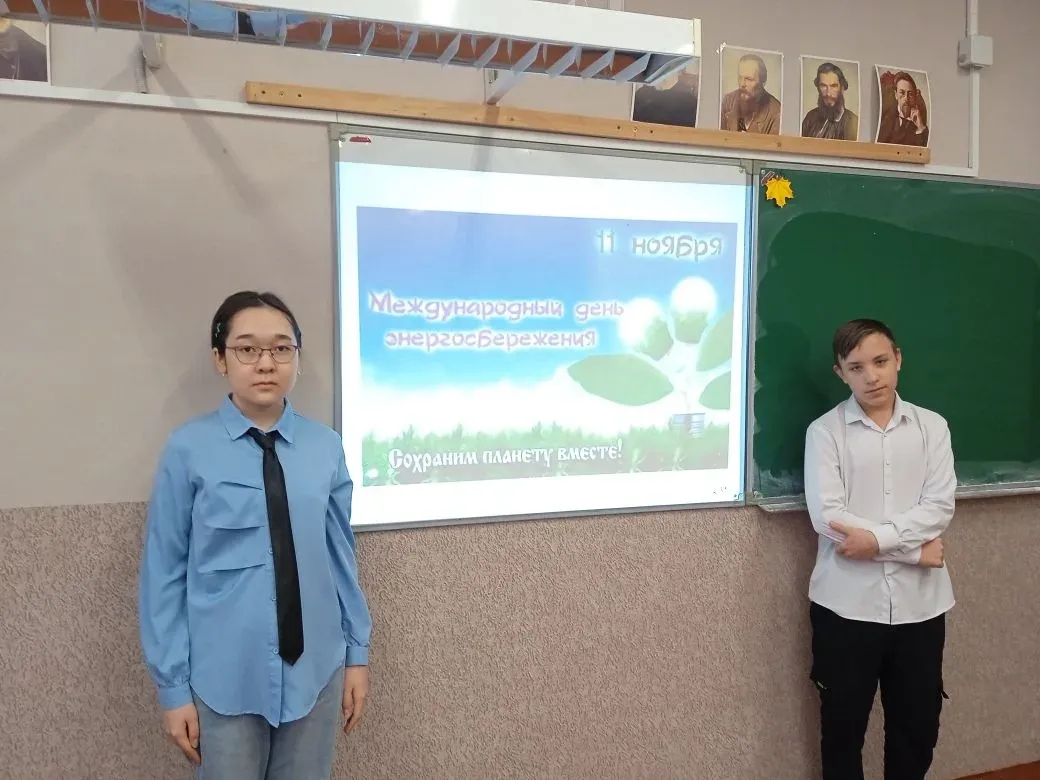 Международный день энергосбережения Международный день энергосбережения.