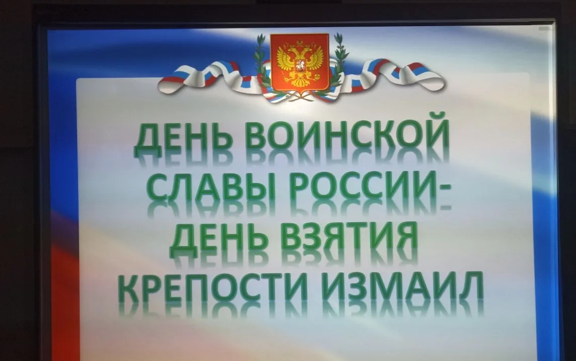 День взятия турецкой крепости Измаил День взятия турецкой крепости Измаил.