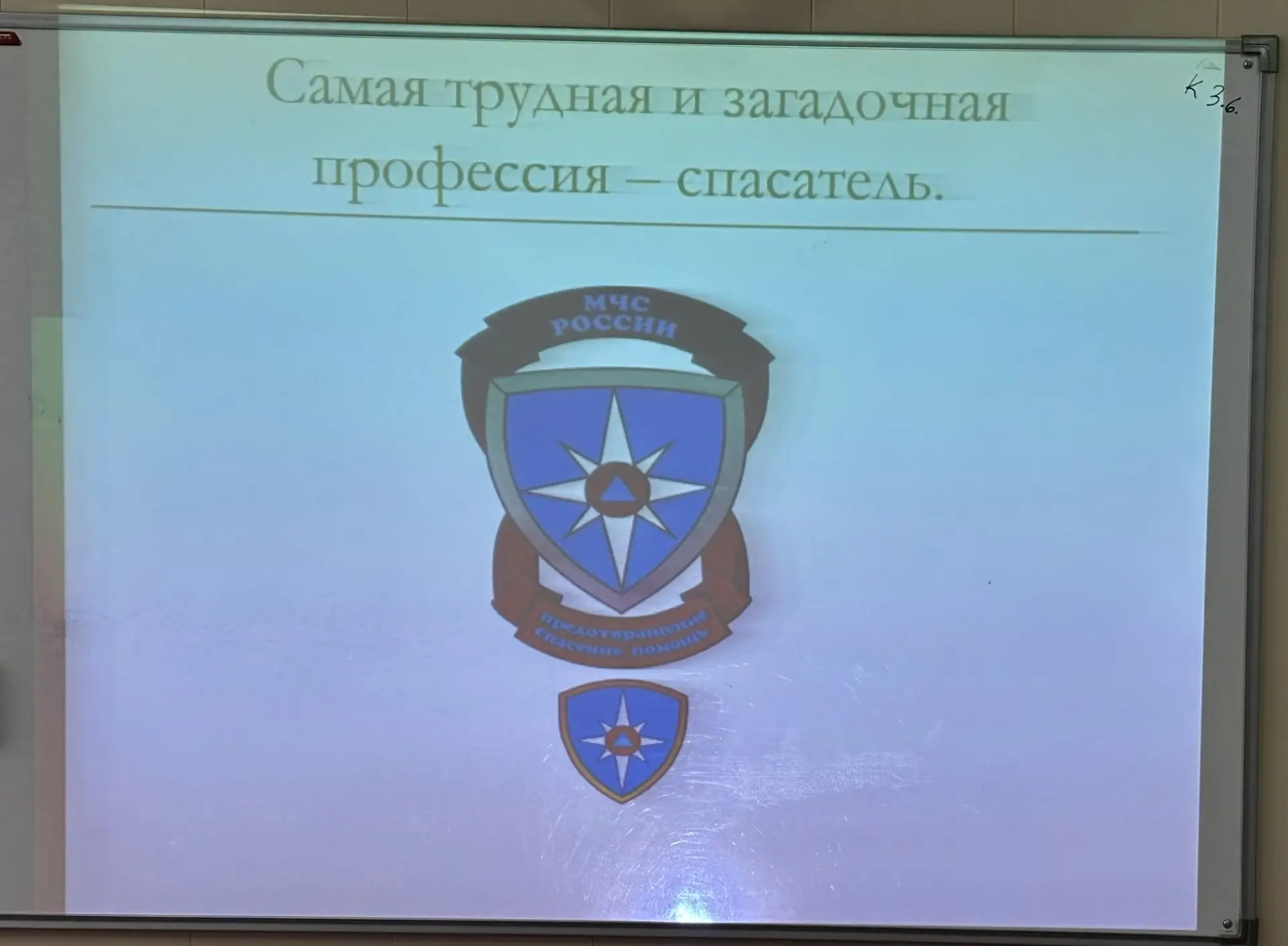 День спасателя РФ День спасателя РФ.