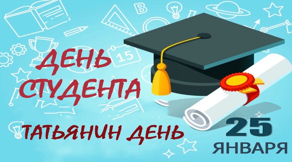 День студента День студента.