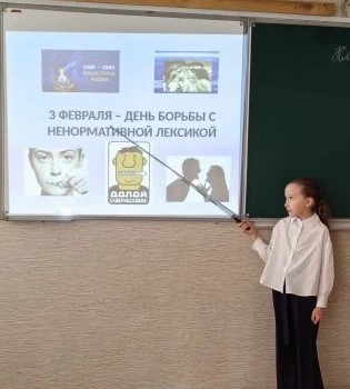 Всемирный день борьбы с ненормативной лексикой Всемирный день борьбы с ненормативной лексикой.