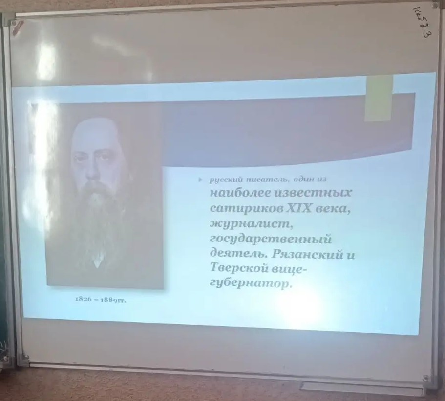 200 лет со дня рождения М.Е. Салтыкова-Щедрина 200 лет со дня рождения М.Е. Салтыкова-Щедрина.