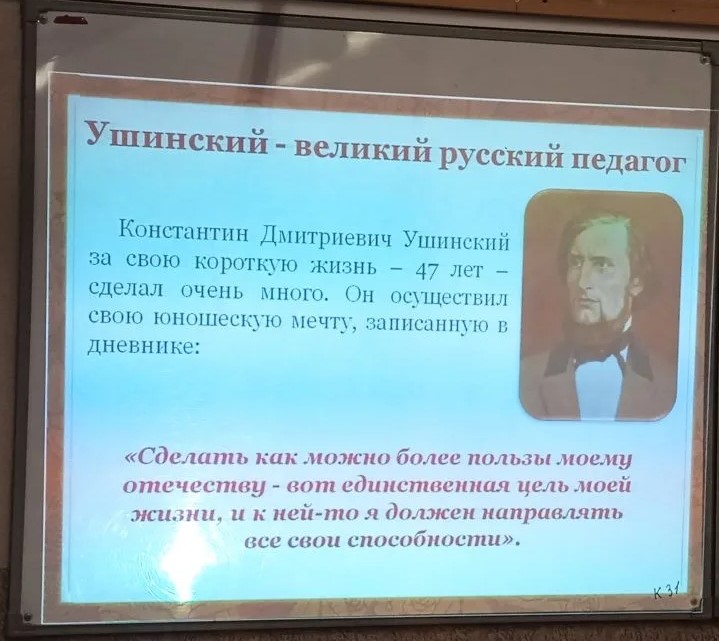К.Д. Уши́нский — русский педагог, писатель.