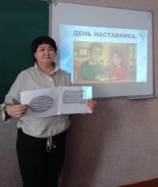 День наставника День наставника.