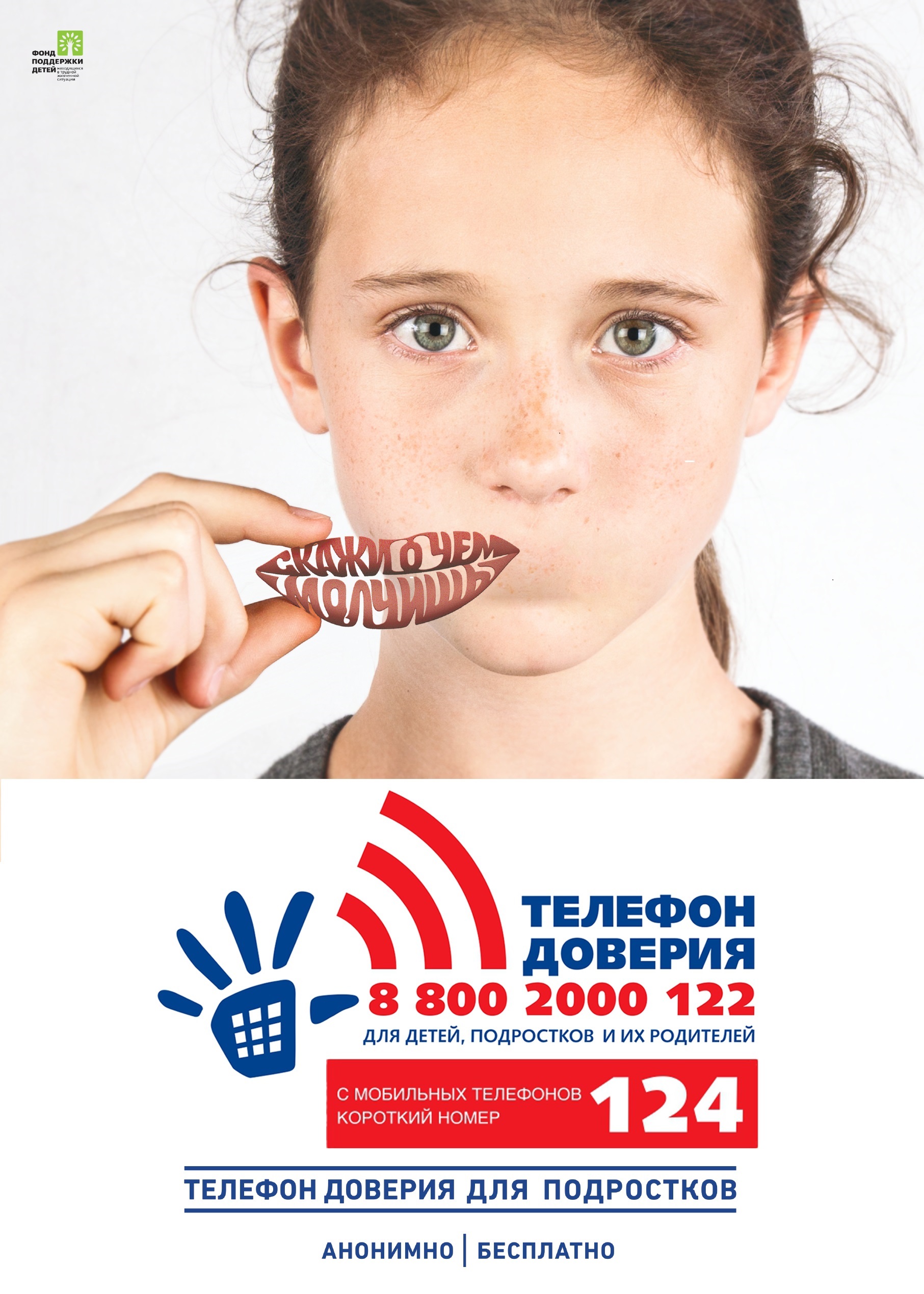 «Телефон доверия» «Телефон доверия».