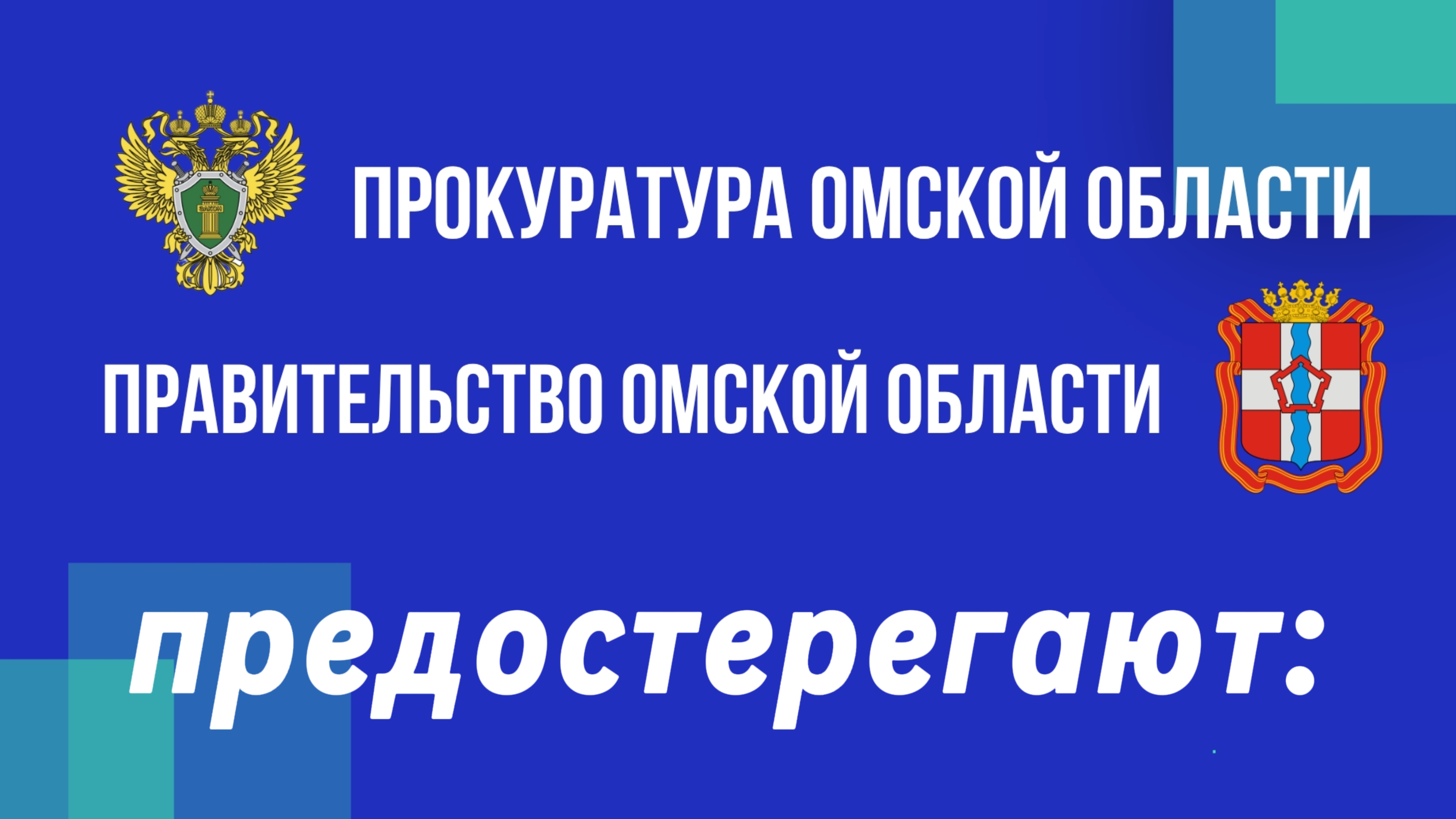 «ОСТОРОЖНО, МОШЕННИКИ!» «ОСТОРОЖНО, МОШЕННИКИ!».