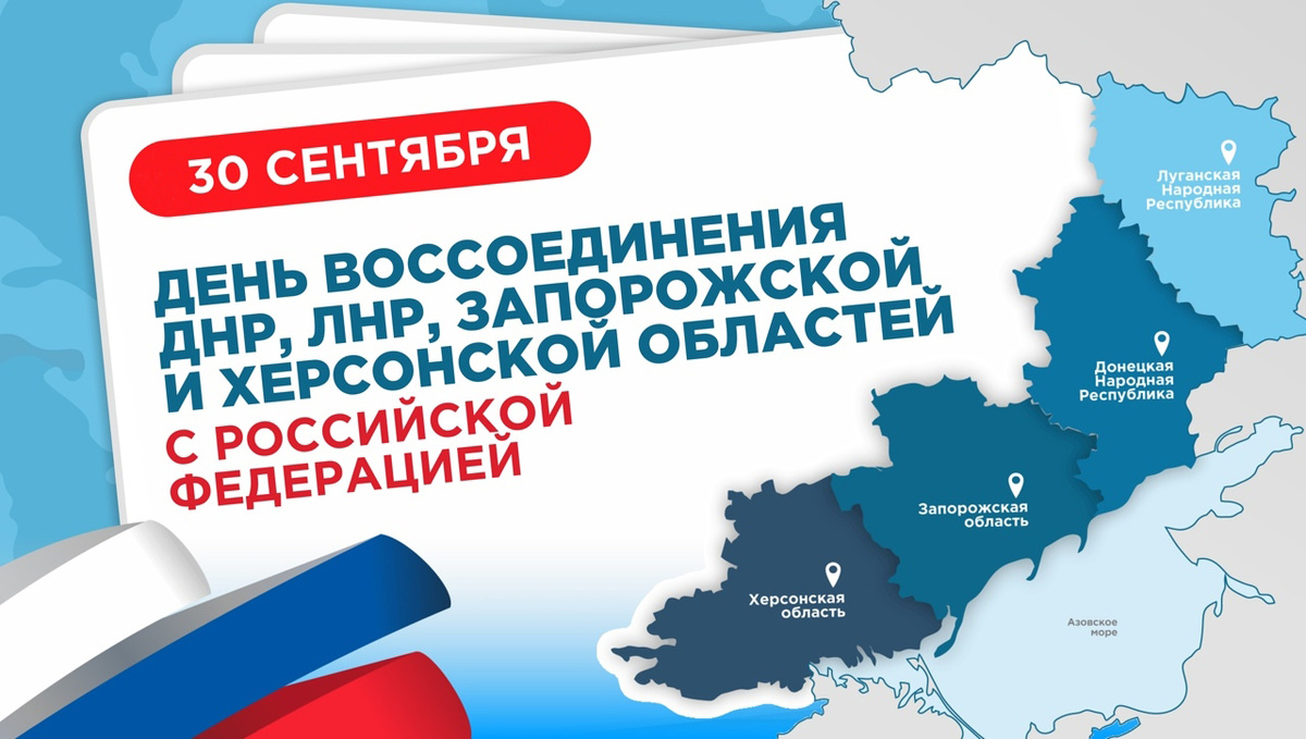 "День воссоединения" "День воссоединения".