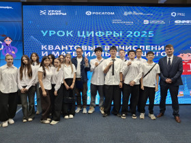 Урок цифры «Квантовые вычисления и материалы будущего».