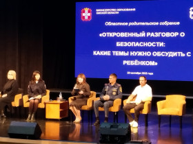 «Откровенный разговор о безопасности: какие темы нужно обсуждать с ребенком».