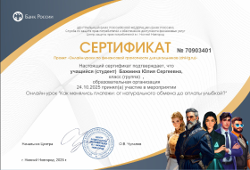Урок по финансовой грамотности.